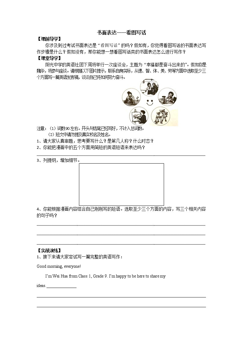 2023年江苏省南通市中考英语一轮专题复习导学案——书面表达：看图写话第1页