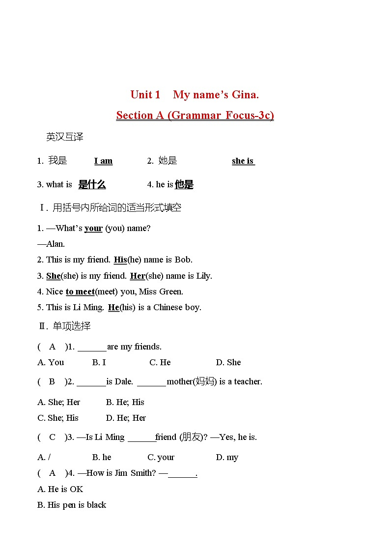 Unit 1 My name’s Gina.Section A (Grammar Focus-3c) 同步练习 （教师版） 2022-2023 人教版英语 七年级上册第1页