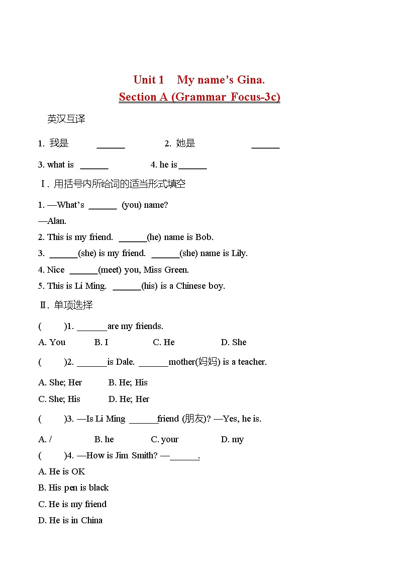 Unit 1 My name’s Gina.Section A (Grammar Focus-3c) 同步练习 （学生版） 2022-2023 人教版英语 七年级上册第1页