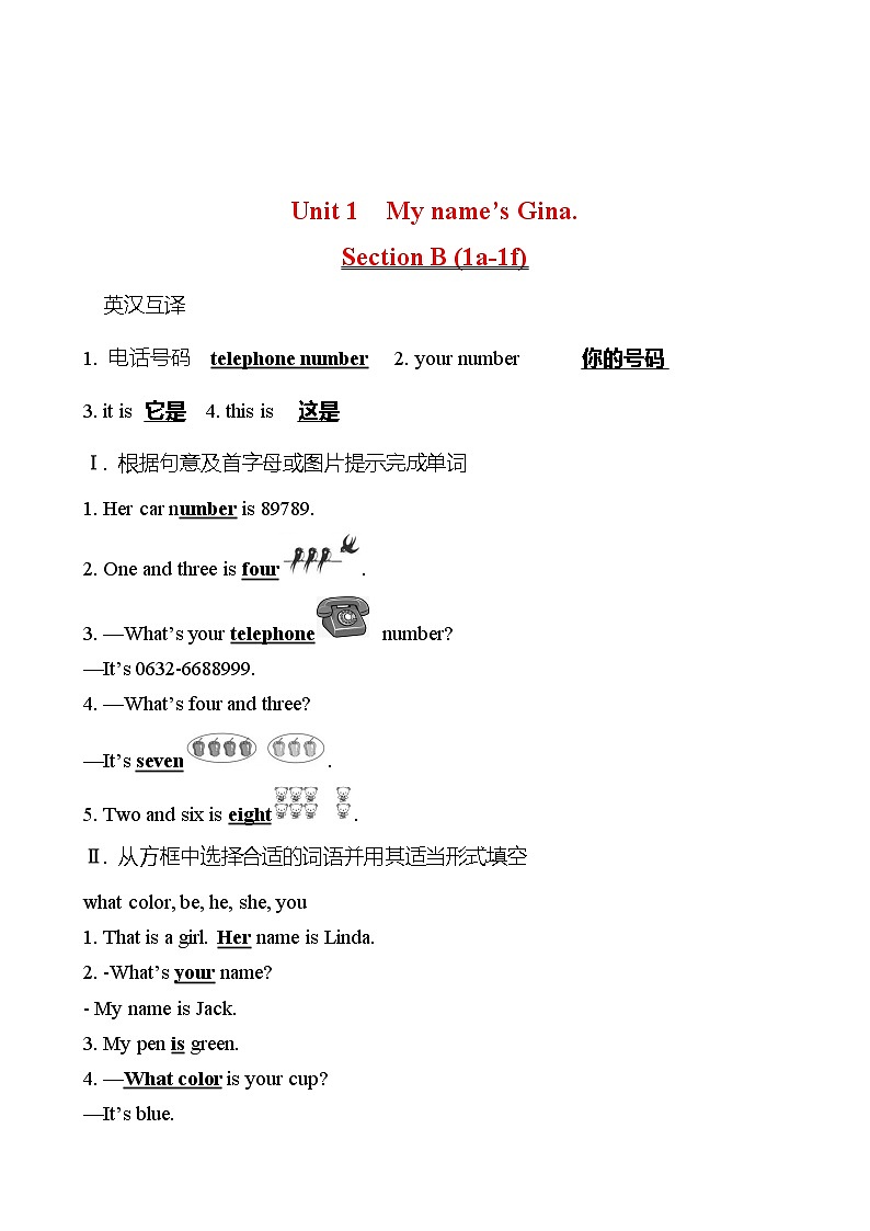 Unit 1 My name’s Gina.Section B (1a-1f) 同步练习 （教师版） 2022-2023 人教版英语 七年级上册第1页