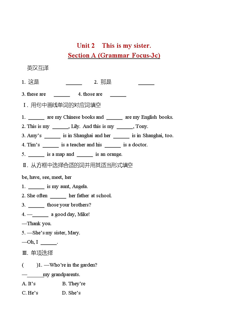 Unit 2 This is my sister.Section A (Grammar Focus-3c) 同步练习 （学生版） 2022-2023 人教版英语 七年级上册第1页
