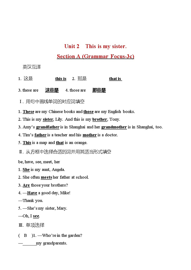 Unit 2 This is my sister.Section A (Grammar Focus-3c) 同步练习 （教师版） 2022-2023 人教版英语 七年级上册第1页