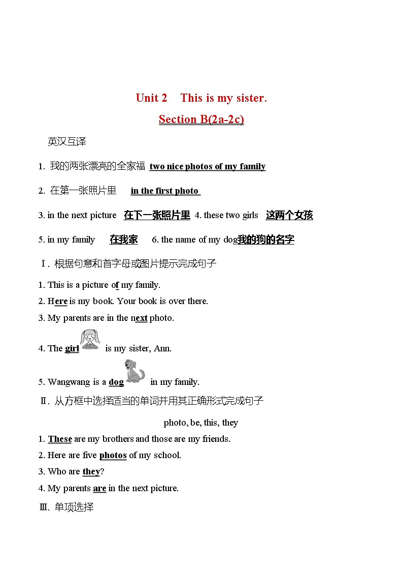Unit 2 This is my sister.Section B (2a-2c) 同步练习 （教师版） 2022-2023 人教版英语 七年级上册第1页