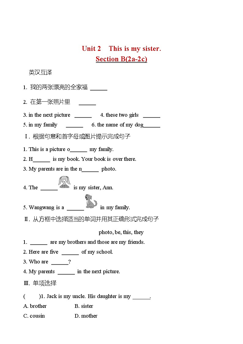 Unit 2 This is my sister.Section B (2a-2c) 同步练习 （学生版） 2022-2023 人教版英语 七年级上册第1页