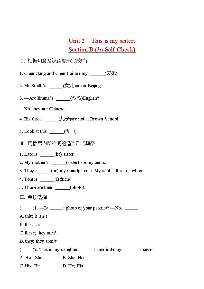 Unit 2 This is my sister.Section B (3a-Self Check) 同步练习 （学生版） 2022-2023 人教版英语 七年级上册第1页
