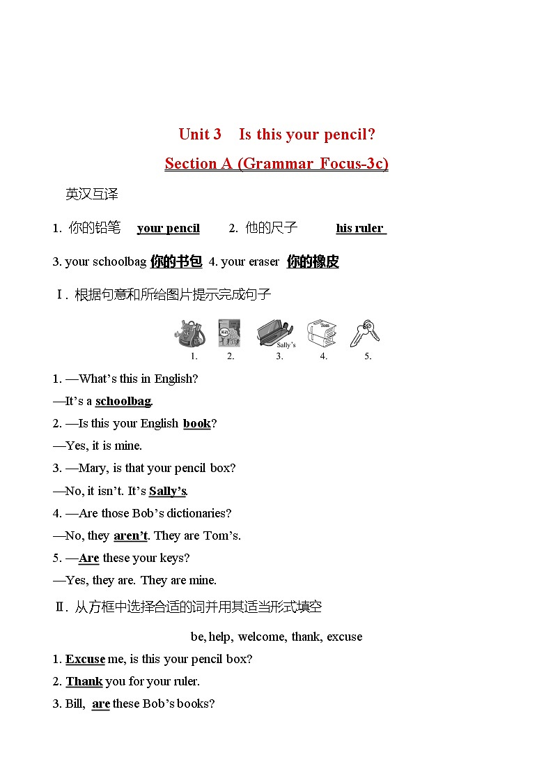 Unit 3 Is this your pencil？Section A (Grammar Focus-3c) 同步练习 （教师版） 2022-2023 人教版英语 七年级上册第1页