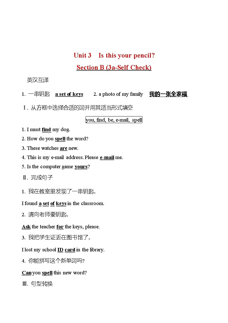 Unit 3 Is this your pencil？Section B (3a-Self Check) 同步练习  2022-2023 人教版英语 七年级上册01