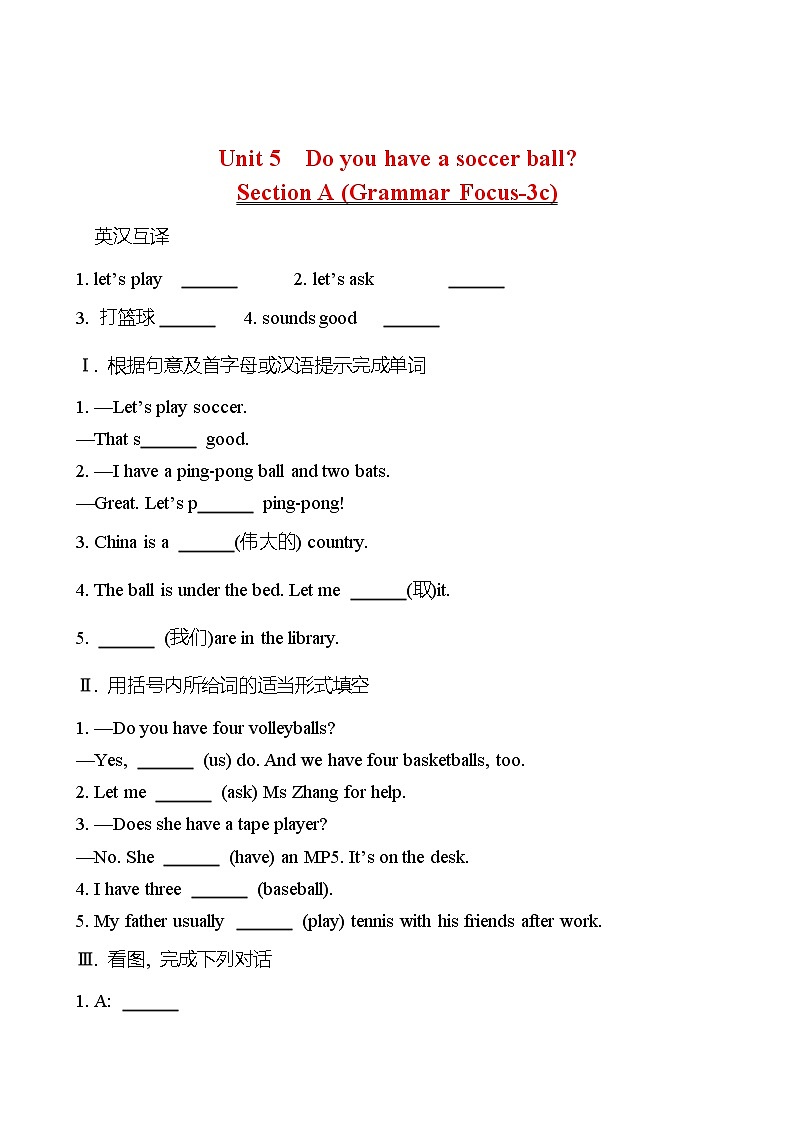 Unit 5 Do you have a soccer ball？Section A (Grammar Focus-3c) 同步练习 （学生版） 2022-2023 人教版英语 七年级上册第1页
