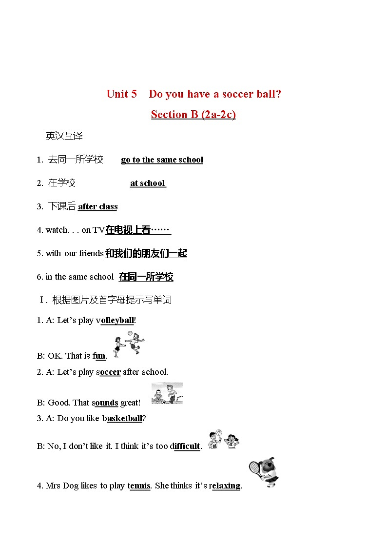 Unit 5 Do you have a soccer ball？Section B (2a-2c) 同步练习 （教师版） 2022-2023 人教版英语 七年级上册第1页