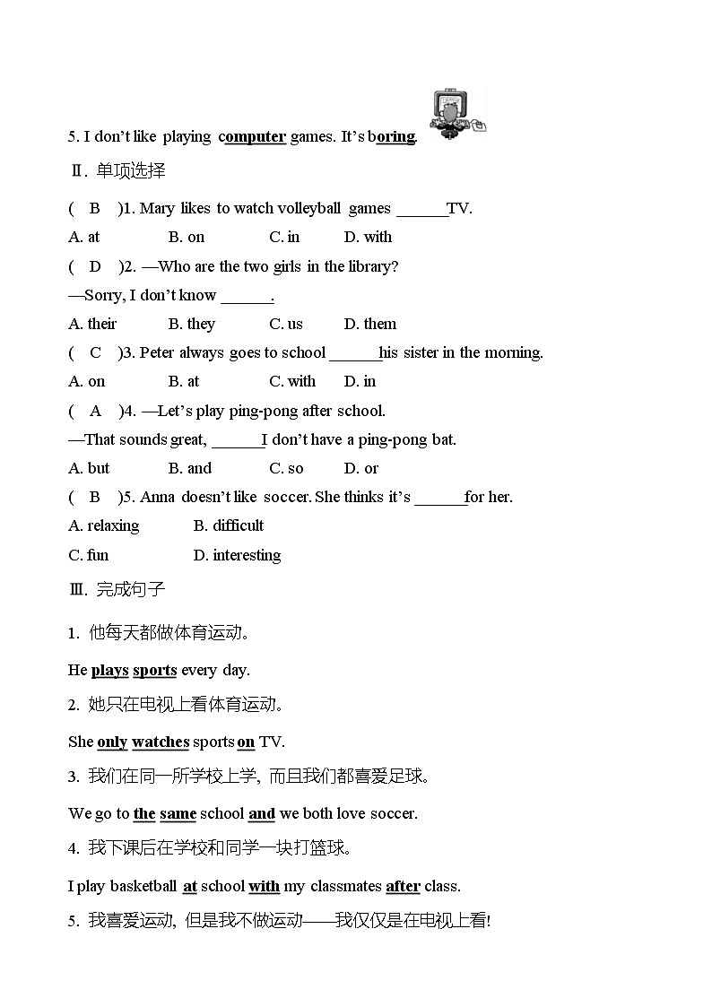 Unit 5 Do you have a soccer ball？Section B (2a-2c) 同步练习 （教师版） 2022-2023 人教版英语 七年级上册第2页
