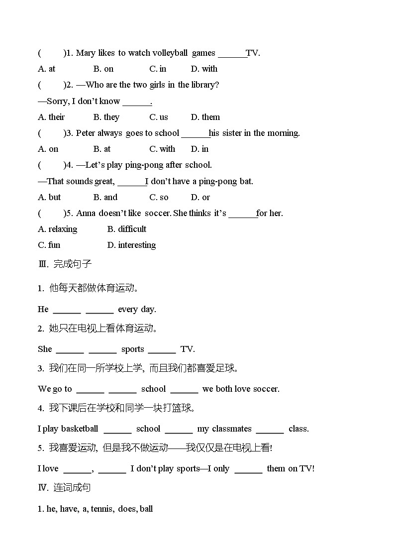 Unit 5 Do you have a soccer ball？Section B (2a-2c) 同步练习 （学生版） 2022-2023 人教版英语 七年级上册第2页