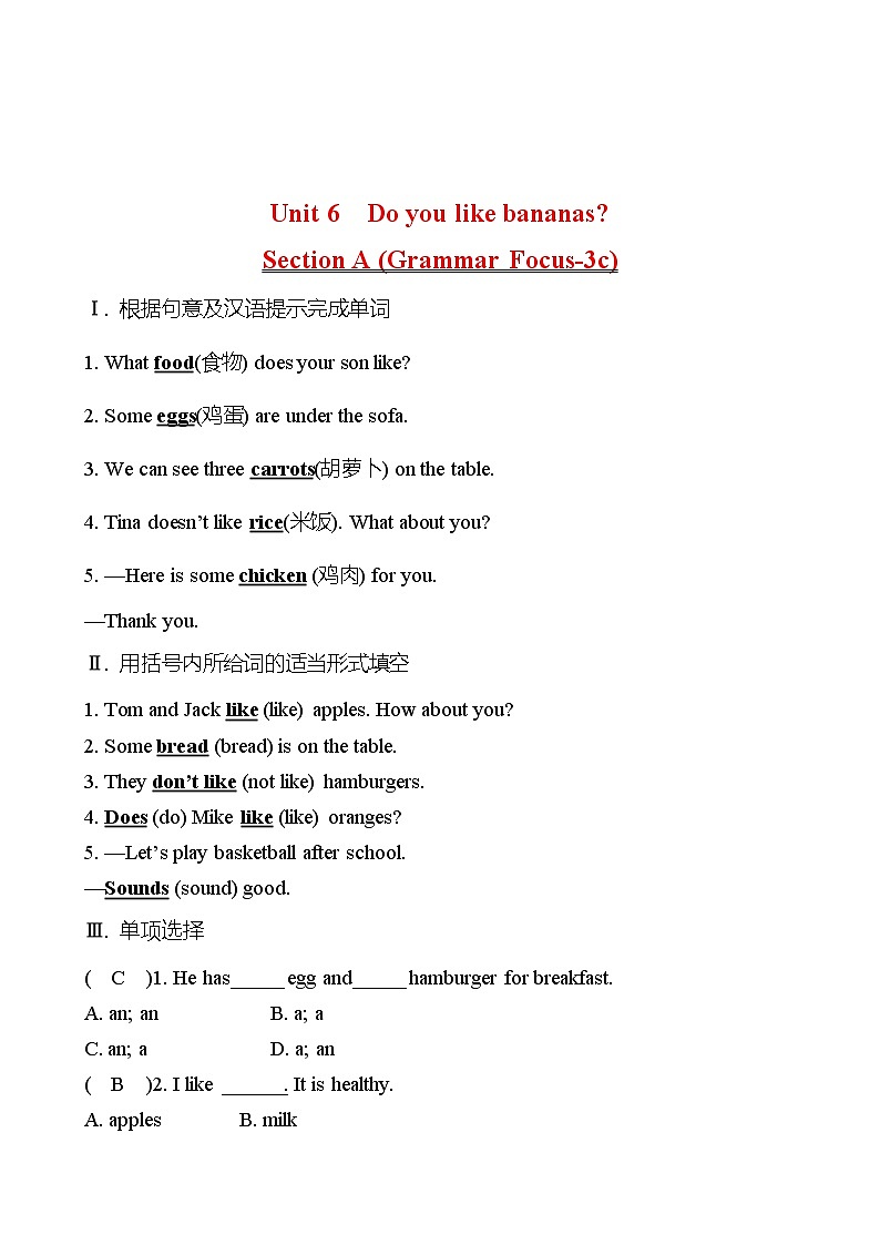 Unit 6 Do you like bananas？Section A (Grammar Focus-3c) 同步练习  2022-2023 人教版英语 七年级上册01