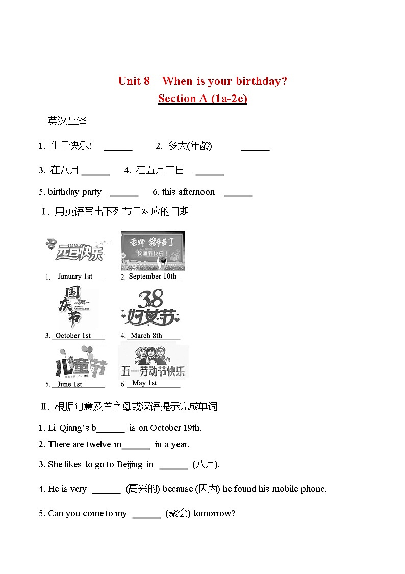 Unit 8 When is your birthday？Section A (1a-2e) 同步练习 （学生版） 2022-2023 人教版英语 七年级上册第1页