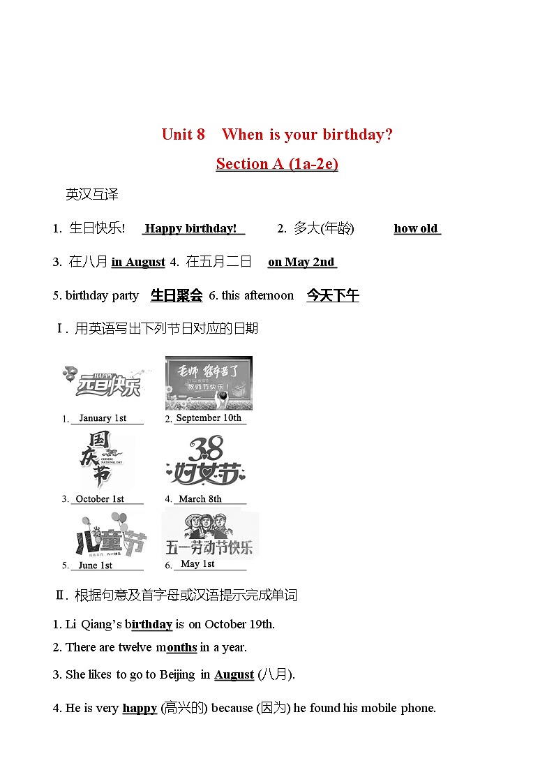 Unit 8 When is your birthday？Section A (1a-2e) 同步练习 （教师版） 2022-2023 人教版英语 七年级上册第1页