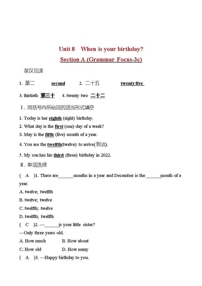 Unit 8 When is your birthday？Section A (Grammar Focus-3c) 同步练习 （教师版） 2022-2023 人教版英语 七年级上册第1页