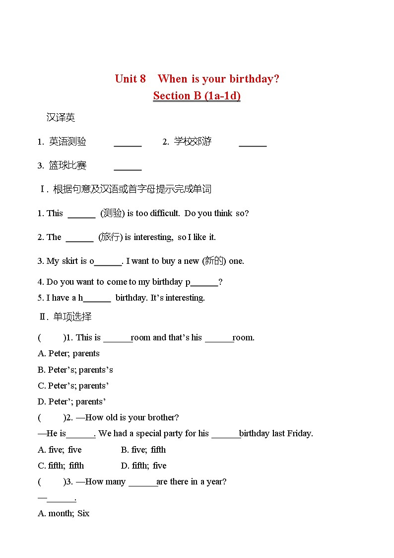 Unit 8 When is your birthday？Section B (1a-1d) 同步练习 （学生版） 2022-2023 人教版英语 七年级上册第1页