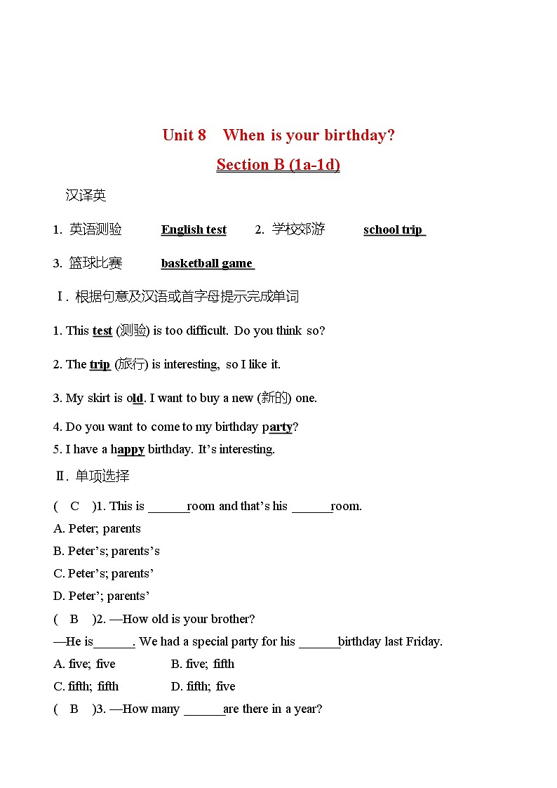 Unit 8 When is your birthday？Section B (1a-1d) 同步练习 （教师版） 2022-2023 人教版英语 七年级上册第1页