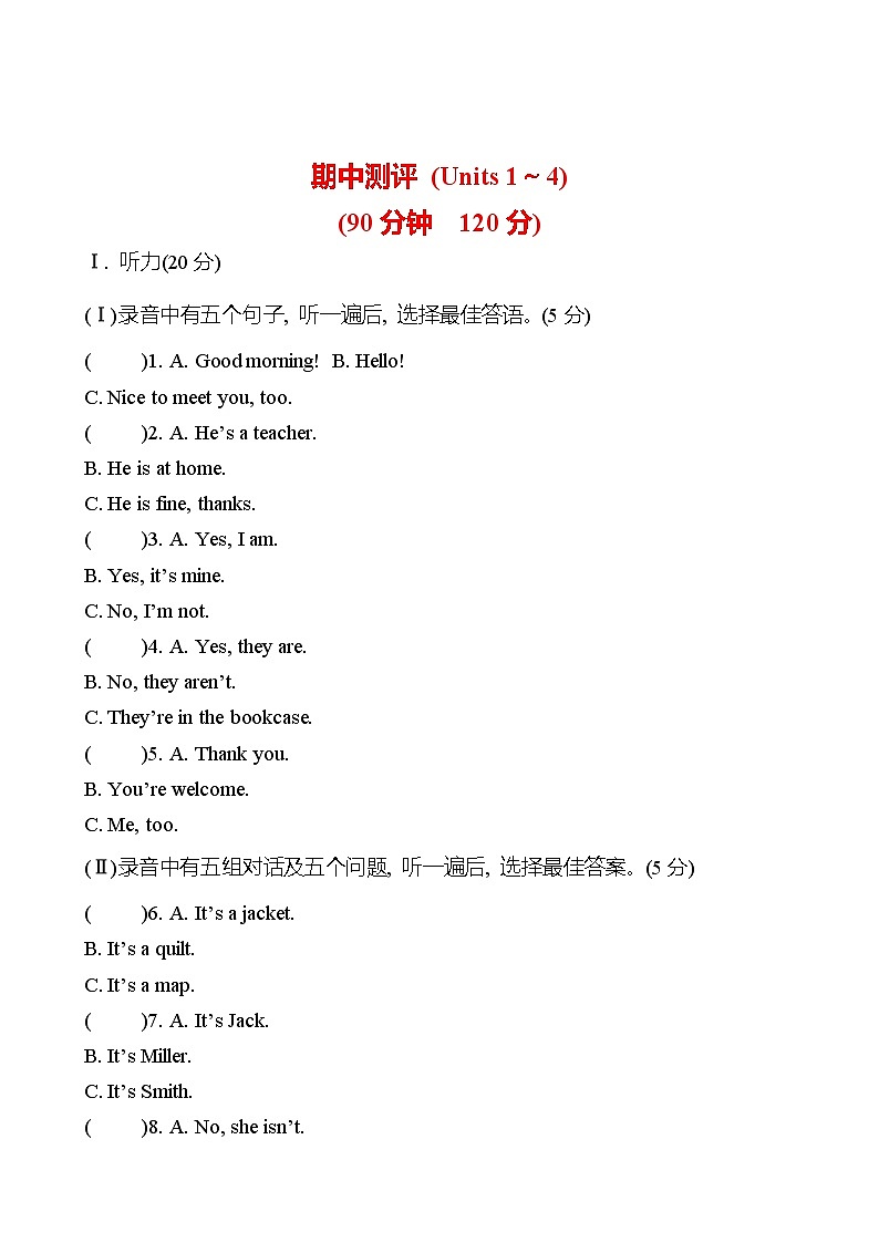 期中测评（Units 1～4） 试卷  （学生版） 2022-2023 人教版英语 七年级上册第1页