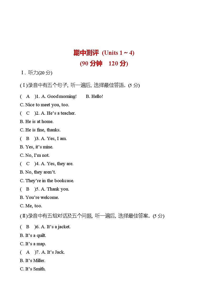 期中测评（Units 1～4） 试卷  （教师版） 2022-2023 人教版英语 七年级上册第1页