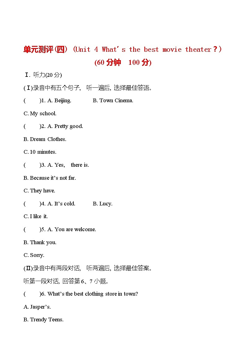 单元测评（Unit 4 What’s the best movie theater？ ） 试卷  （学生版） 2022-2023 人教版英语 八年级上册第1页