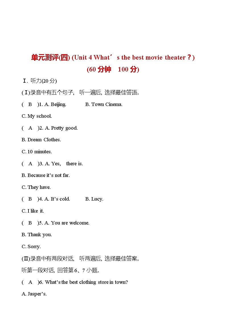 单元测评（Unit 4 What’s the best movie theater？ ） 试卷  （教师版） 2022-2023 人教版英语 八年级上册第1页