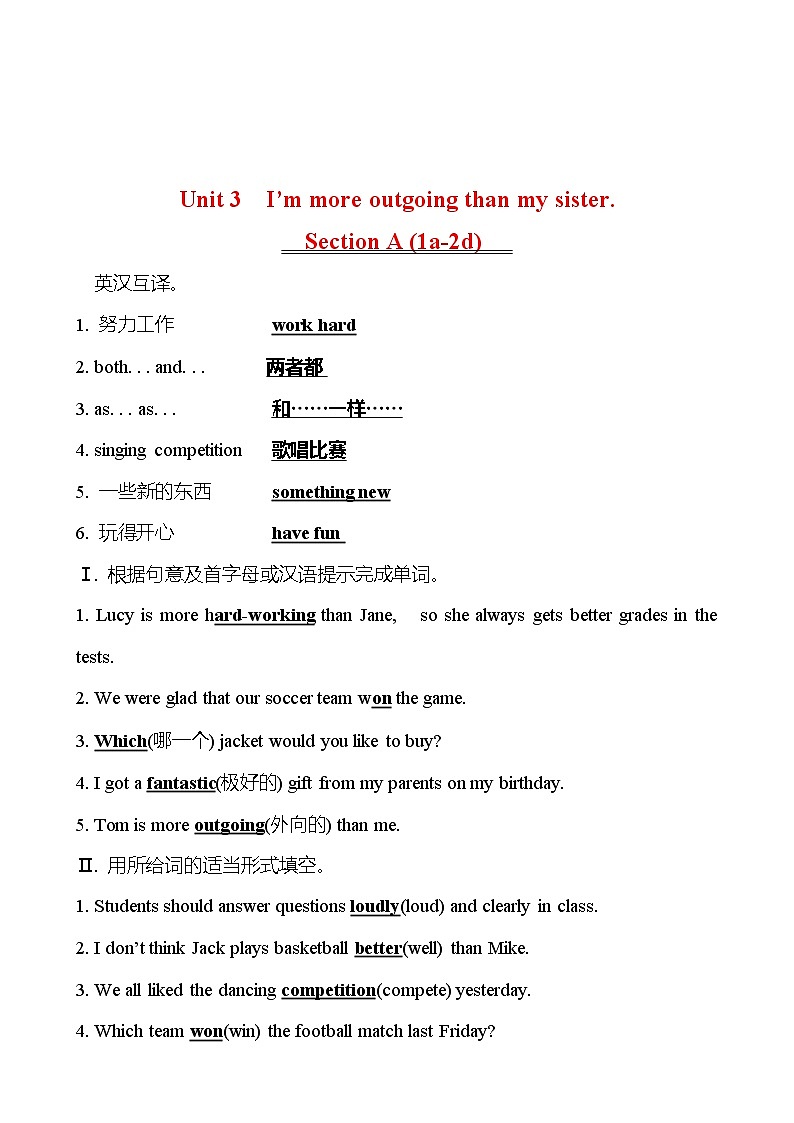 Unit 3 I’m more outgoing than my sister. Section A (1a-2d) 同步练习  2022-2023 人教版英语 八年级上册01