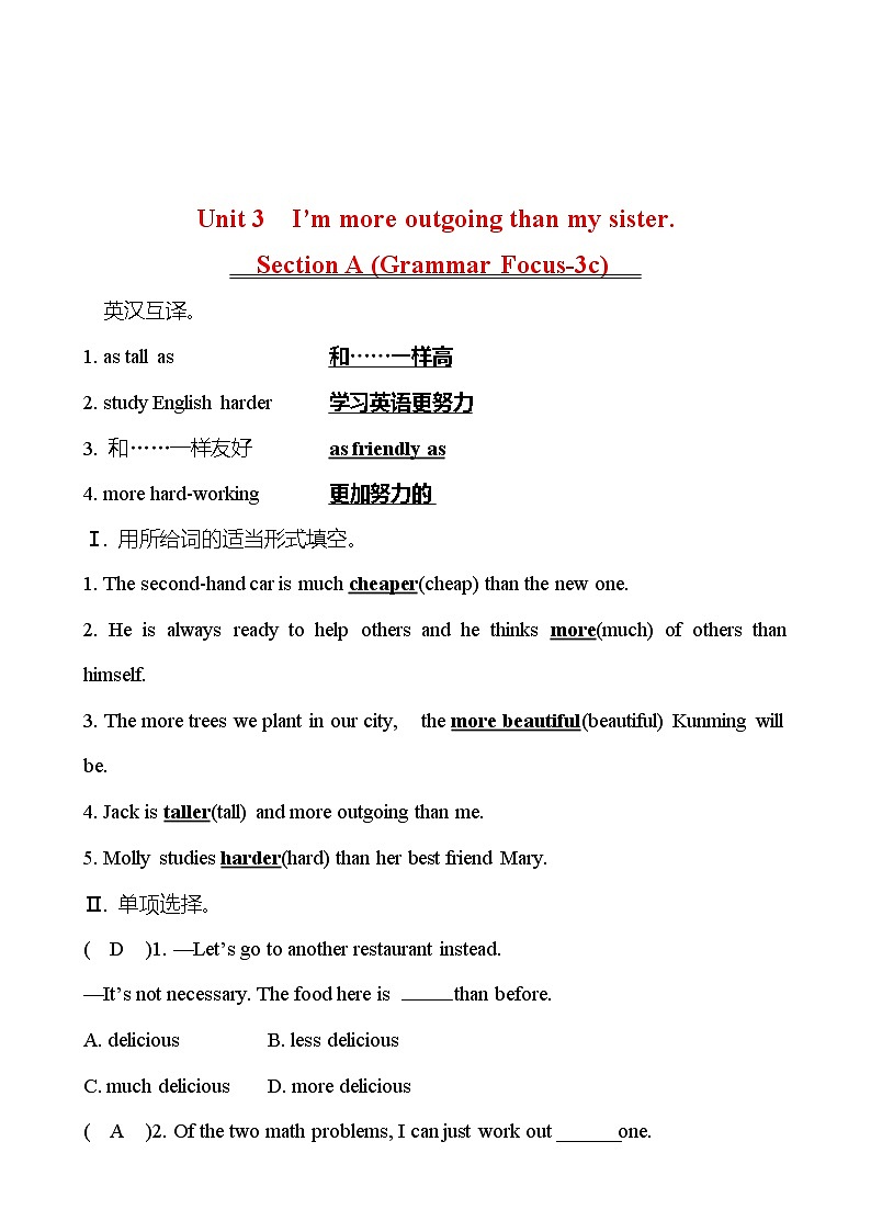 Unit 3 I’m more outgoing than my sister. Section A （Grammar Focus-3c） 同步练习  2022-2023 人教版英语 八年级上册01