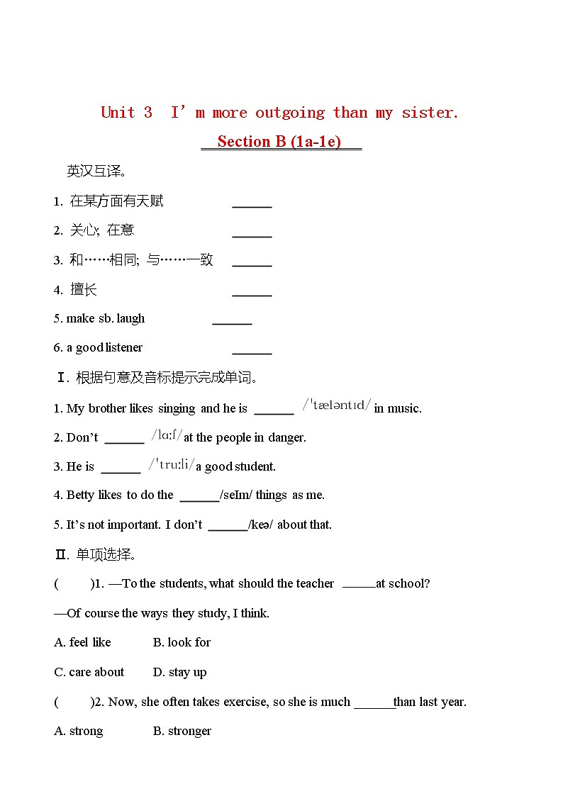 Unit 3 I’m more outgoing than my sister. Section B (1a-1e) 同步练习  2022-2023 人教版英语 八年级上册01