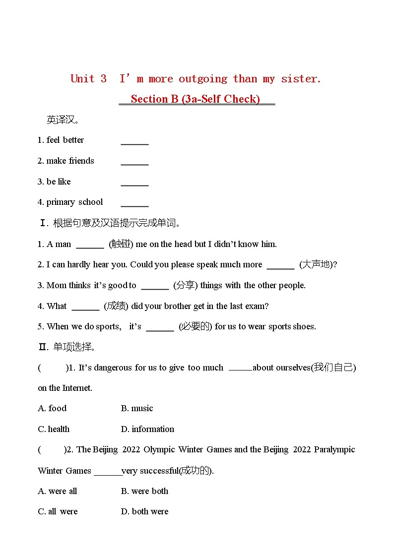 Unit 3 I’m more outgoing than my sister. Section B (3a-Self Check) 同步练习 （学生版） 2022-2023 人教版英语 八年级上册第1页