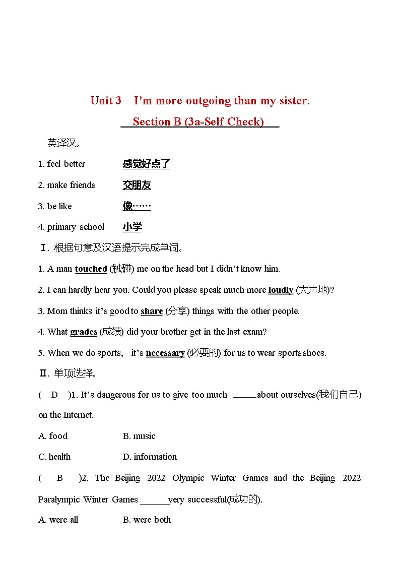 Unit 3 I’m more outgoing than my sister. Section B (3a-Self Check) 同步练习 （教师版） 2022-2023 人教版英语 八年级上册第1页