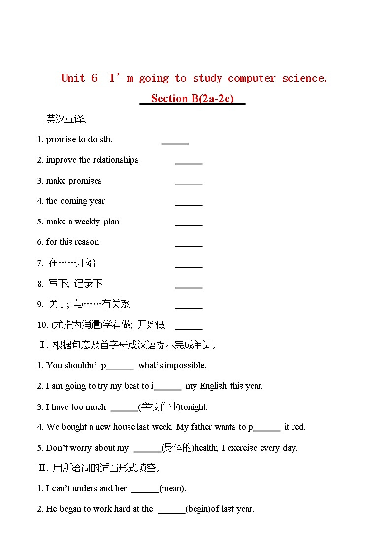 Unit 6 I’m going to study computer science. Section B(2a-2e) 同步练习  2022-2023 人教版英语 八年级上册01