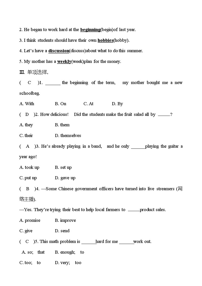 Unit 6 I’m going to study computer science. Section B(2a-2e) 同步练习  2022-2023 人教版英语 八年级上册02