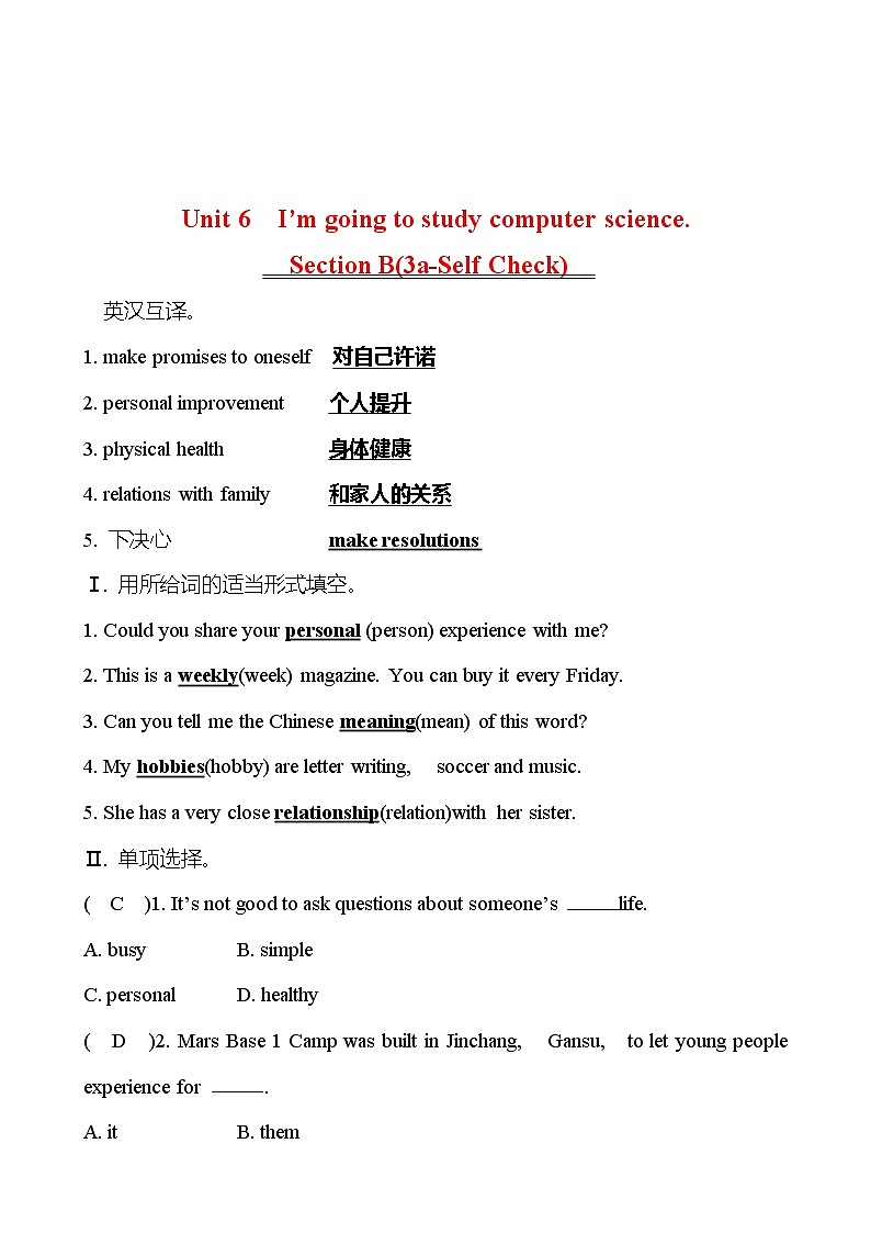 Unit 6 I’m going to study computer science. Section B(3a-Self Check) 同步练习  2022-2023 人教版英语 八年级上册01