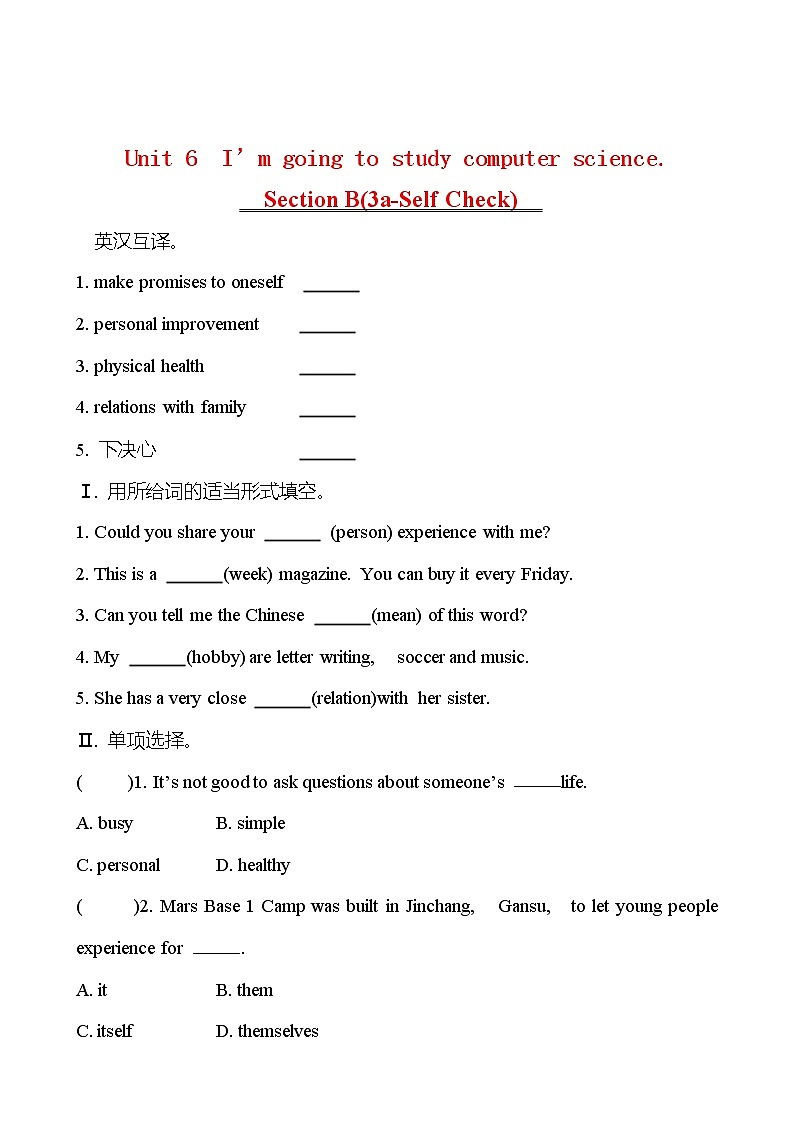 Unit 6 I’m going to study computer science. Section B(3a-Self Check) 同步练习  2022-2023 人教版英语 八年级上册01