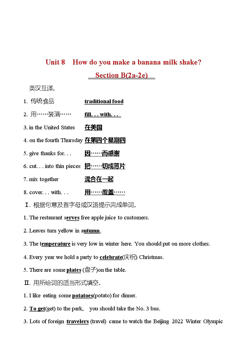 Unit 8 How do you make a banana milk shake？ Section B(2a-2e) 同步练习 （教师版） 2022-2023 人教版英语 八年级上册第1页