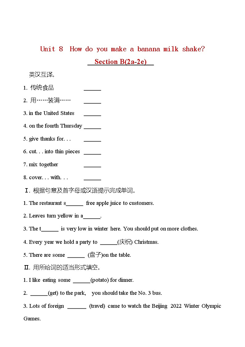 Unit 8 How do you make a banana milk shake？ Section B(2a-2e) 同步练习 （学生版） 2022-2023 人教版英语 八年级上册第1页