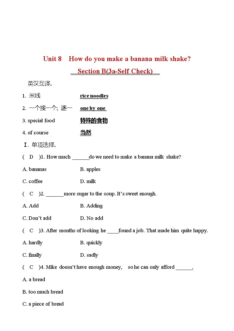 Unit 8 How do you make a banana milk shake？ Section B(3a-Self Check) 同步练习  2022-2023 人教版英语 八年级上册01