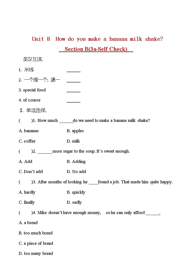 Unit 8 How do you make a banana milk shake？ Section B(3a-Self Check) 同步练习  2022-2023 人教版英语 八年级上册01
