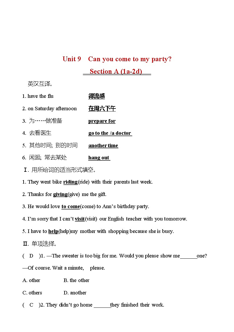 Unit 9 Can you come to my party？ Section A (1a-2d) 同步练习 （教师版） 2022-2023 人教版英语 八年级上册第1页
