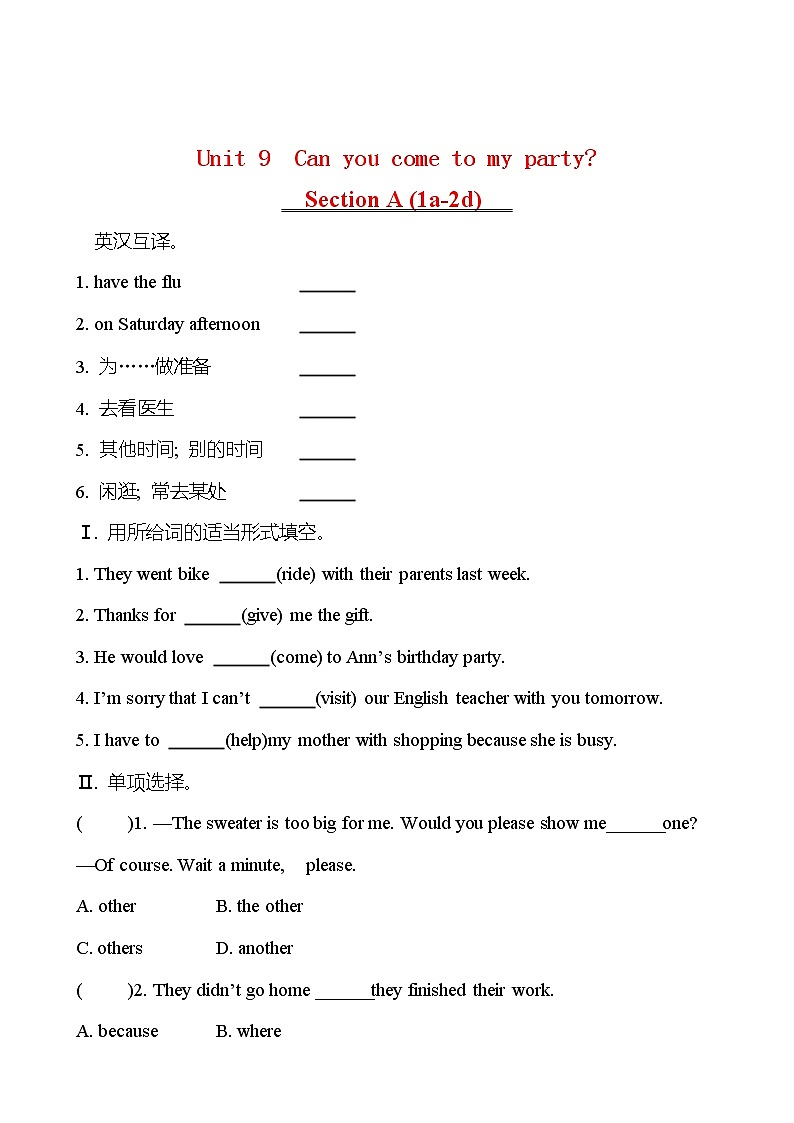 Unit 9 Can you come to my party？ Section A (1a-2d) 同步练习 （学生版） 2022-2023 人教版英语 八年级上册第1页