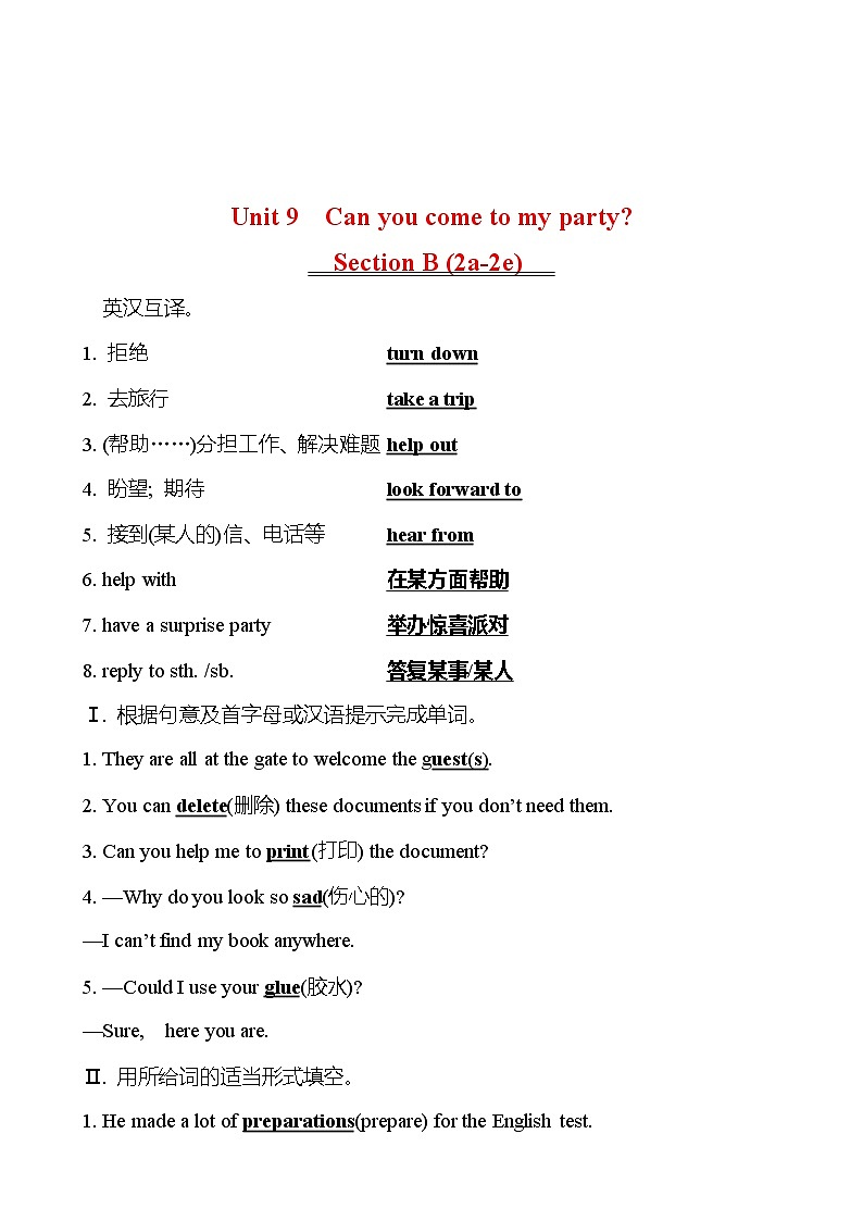 Unit 9 Can you come to my party？ Section B (2a-2e) 同步练习 （教师版） 2022-2023 人教版英语 八年级上册第1页