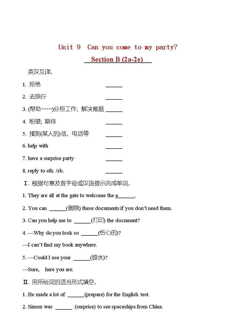 Unit 9 Can you come to my party？ Section B (2a-2e) 同步练习 （学生版） 2022-2023 人教版英语 八年级上册第1页