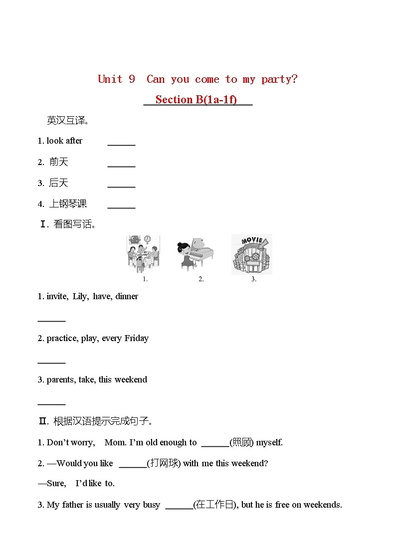 Unit 9 Can you come to my party？ Section B(1a-1f) 同步练习 （学生版） 2022-2023 人教版英语 八年级上册第1页