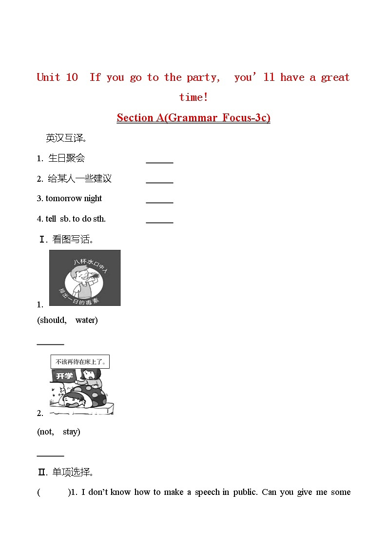 Unit 10 If you go to the party, you’ll have a great time！ Section A（Grammar Focus-3c） 同步练习 （学生版） 第1页