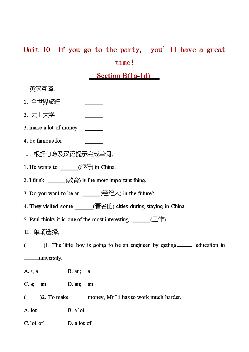 Unit 10 If you go to the party, you’ll have a great time！ Section B（1a-1d） 同步练习  2022-2023 人教版英语 八年级上册01