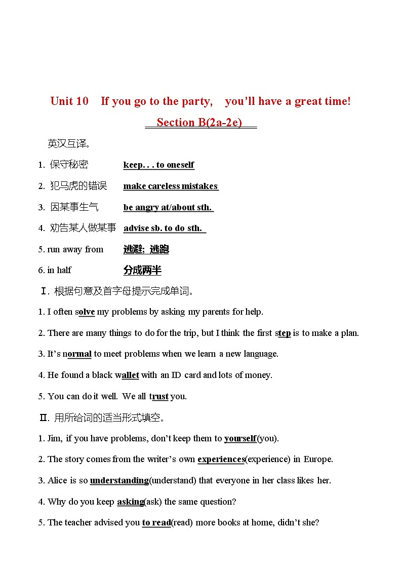 Unit 10 If you go to the party, you’ll have a great time！ Section B（2a-2e） 同步练习  2022-2023 人教版英语 八年级上册01