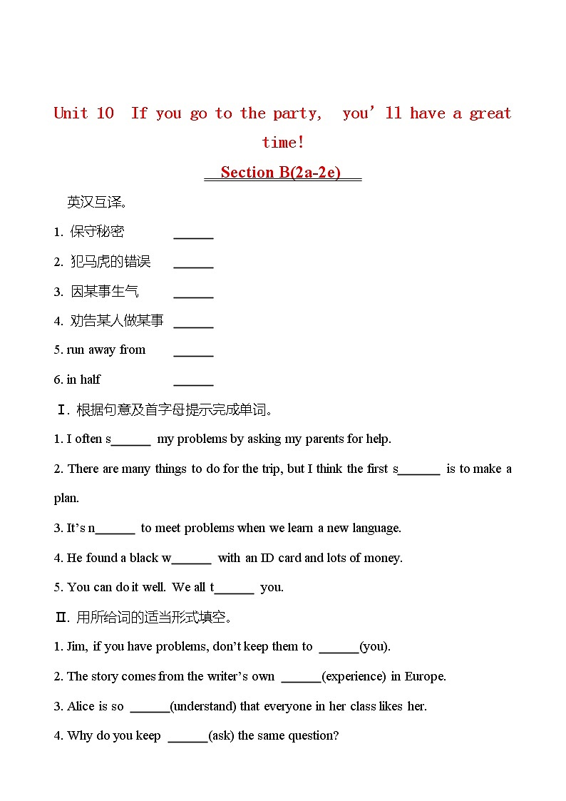 Unit 10 If you go to the party, you’ll have a great time！ Section B（2a-2e） 同步练习  2022-2023 人教版英语 八年级上册01