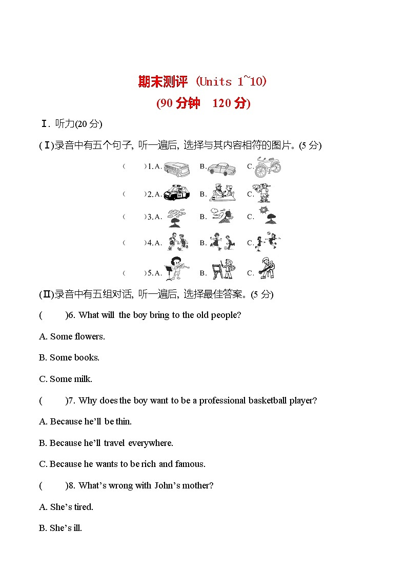 期末测评 试卷   2022-2023 人教版英语 八年级上册01