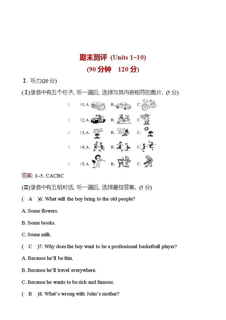 期末测评 试卷   2022-2023 人教版英语 八年级上册01