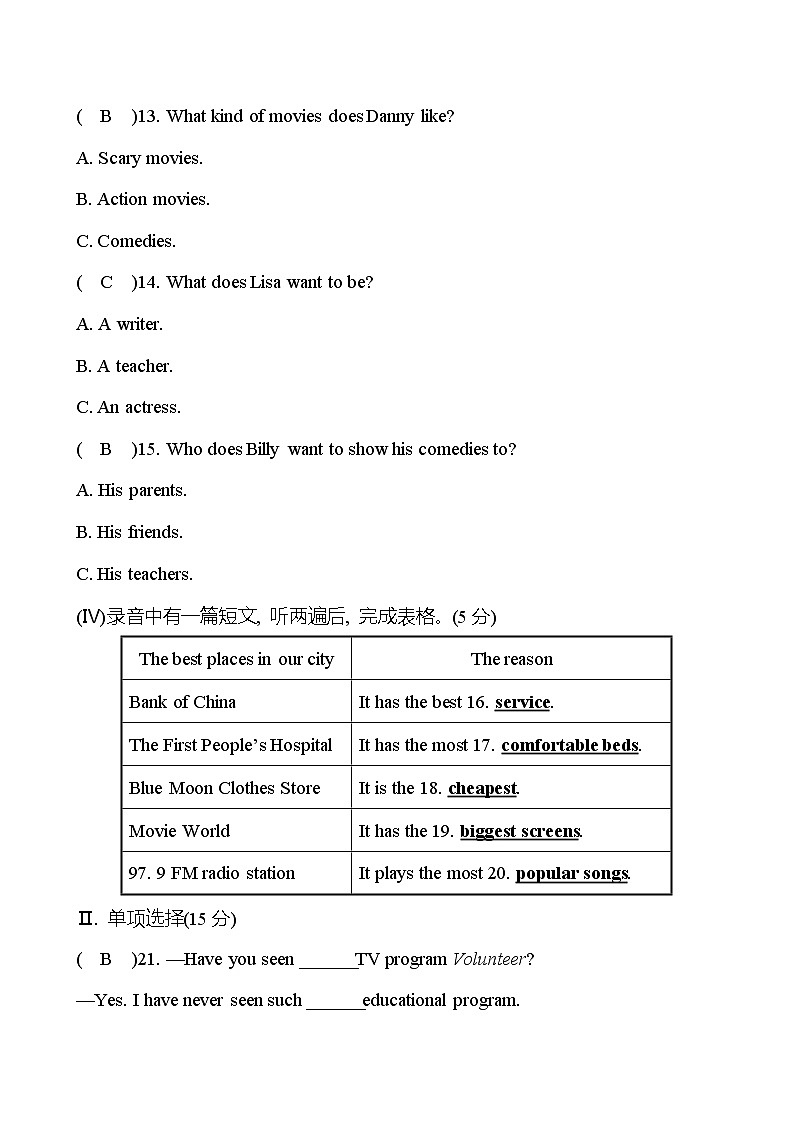 期中测评 试卷   2022-2023 人教版英语 八年级上册03